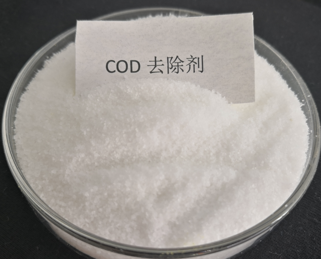 COD去除劑